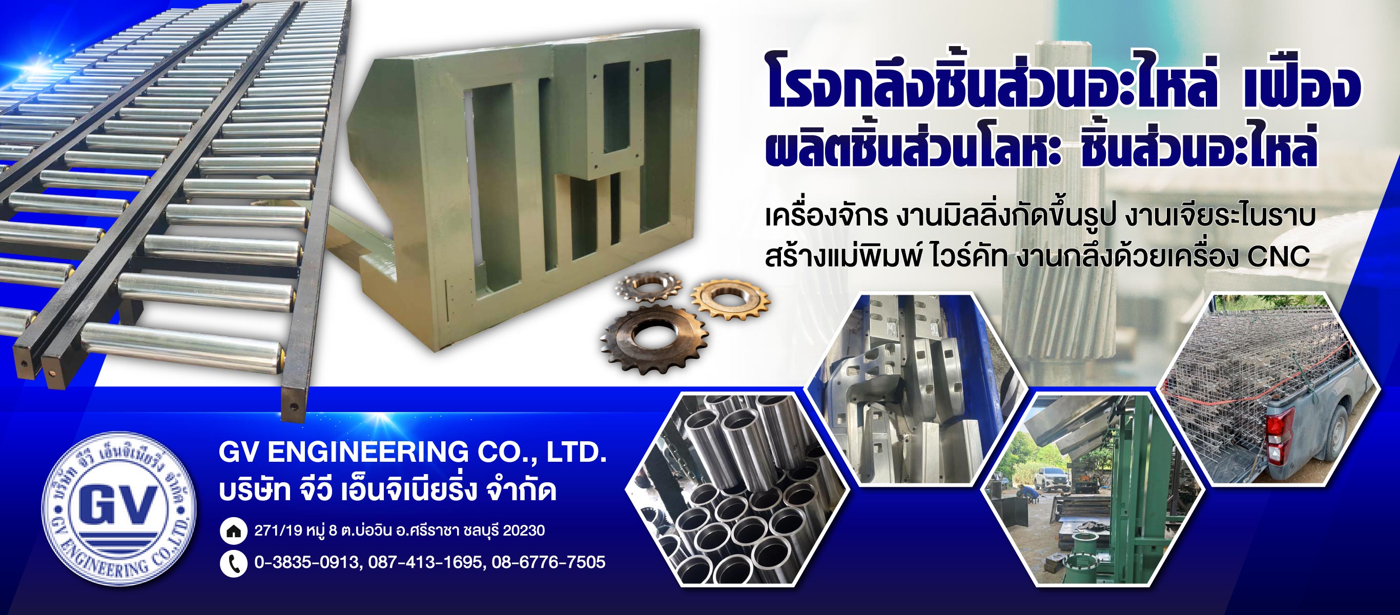 โรงกลึงบ่อวิน ชลบุรี